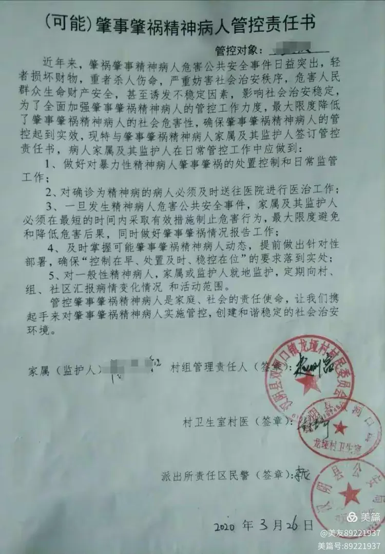 及时救助精神病患者，为家属排忧解难